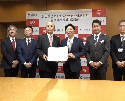災害対策や地域振興などで協力／アイリスオーヤマと岡山県が包括連携協定結ぶ【岡山】