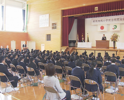 ４月から赤坂小学校として新たなスタート／赤磐市で３小学校の合同閉校式【岡山】