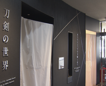 日本刀を紹介するコーナーがリニューアル、３月２０日から一般公開／瀬戸内市の備前長船刀剣博物館【岡山】