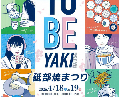 ４月１８、１９日は「砥部焼まつり」／１０万点を２～３割引きで販売【愛媛】