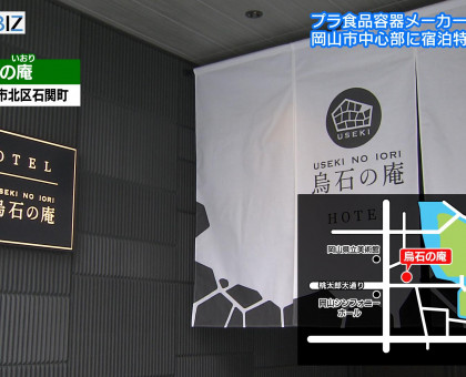 岡山市中心部に宿泊特化型ホテル／５月１日にグランドオープン／井原市のシーピー化成が新たな事業として着手【岡山】