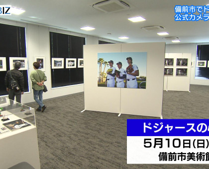 山本由伸投手、大谷翔平選手らの勇姿見て！／備前市美術館で写真展「ドジャースの心音」／５月１０日まで【岡山】
