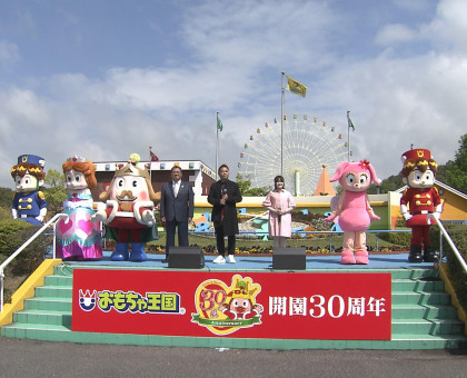 玉野市のテーマパーク「おもちゃ王国」が開園３０周年／セレモニーで中西圭三さんが記念に作詞作曲した曲披露【岡山】