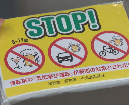 ２０歳未満の飲酒防止、飲酒運転の撲滅を／ＪＲ岡山駅前などで啓発活動【岡山】