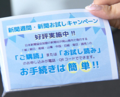 「春の新聞週間」に合わせて購読ＰＲ／ＪＲ岡山駅で山陽新聞など７社【岡山】