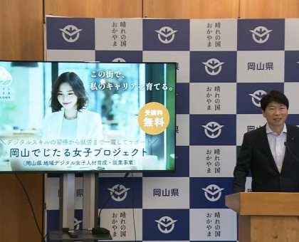 〝デジタル女子〟育成へ無料講座／岡山県が募集開始／６月３１日締め切り【岡山】