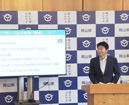 岡山県がハワイ州と友好提携締結へ【岡山】