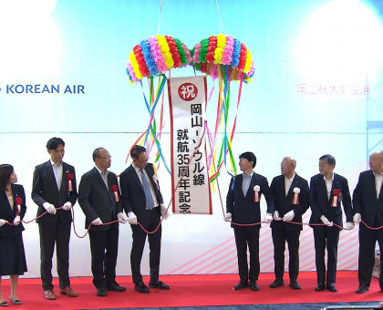 岡山―ソウル線　３５周年／岡山桃太郎空港で記念式典【岡山】