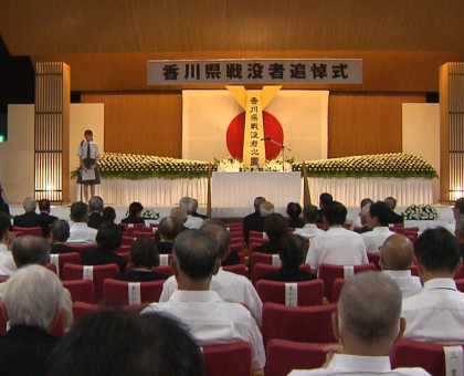 戦没者の冥福を祈る／香川県庁で追悼式