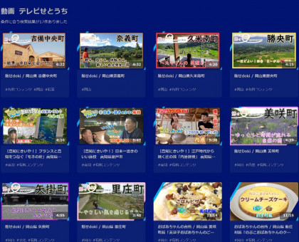旅と地域に特化した動画配信サービス誕生/テレビせとうちも3番組27本提供
