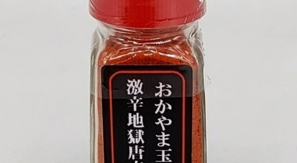 つむぐ「ショップ味っ子　激辛地獄唐辛子」プレゼント・・・終了しました