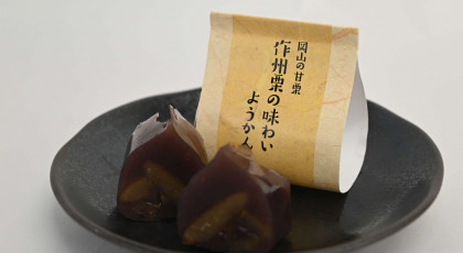 勝央町「岡山甘栗のようかんと オリジナル必勝祈願のストラップ」のセットプレゼント