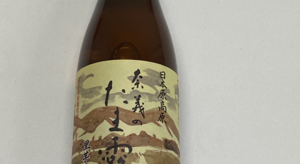 奈義町より「里芋焼酎”奈義のたま露”」プレゼント