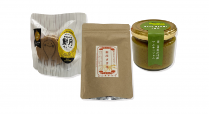 新庄村「新庄村のこだわりギフトセット」プレゼント