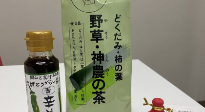 鏡野町「鏡野町の特産品　人気商品セット」プレゼント