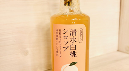 つむぐ「 清水白桃シロップ」プレゼント