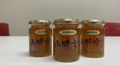 美咲町より　国産純粋蜂蜜「山蜂蜜」プレゼント