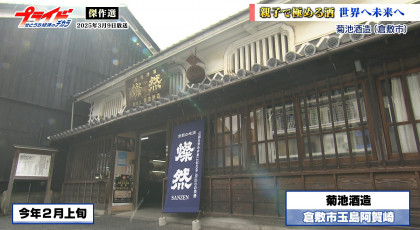 １１月２９日（土）放送「傑作選・親子で極める酒 世界へ未来へ」