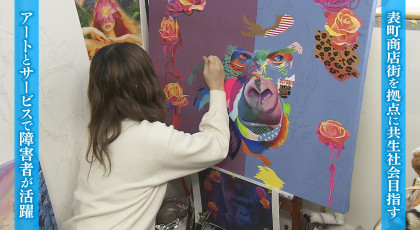 １月１０日（土）放送「傑作選・障害者が輝く！アートと飲食サービス」