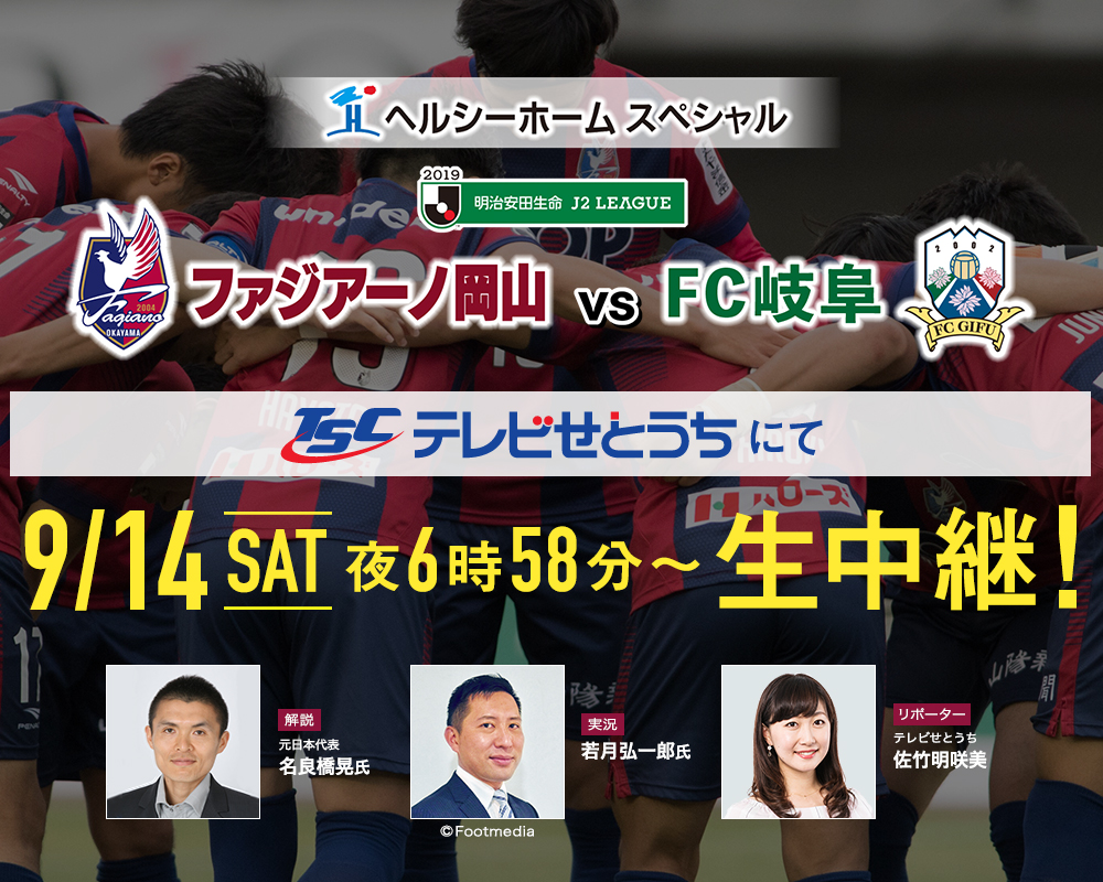 ファジアーノ岡山VSレノファ山口FC