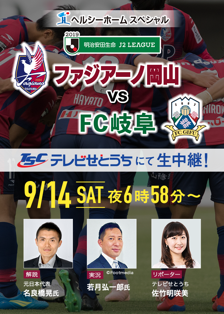 ファジアーノ岡山VSレノファ山口FC