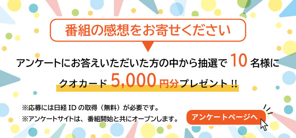 アンケートはこちらから