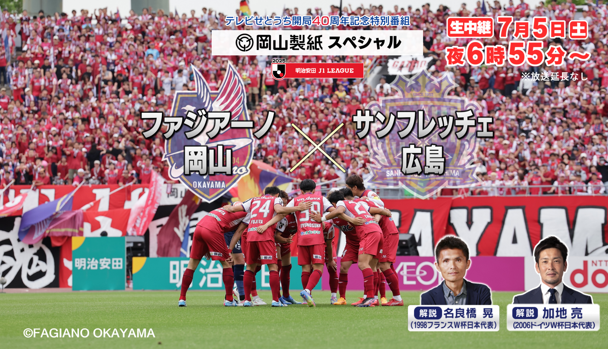 「ファジアーノ岡山 中継」のページです。