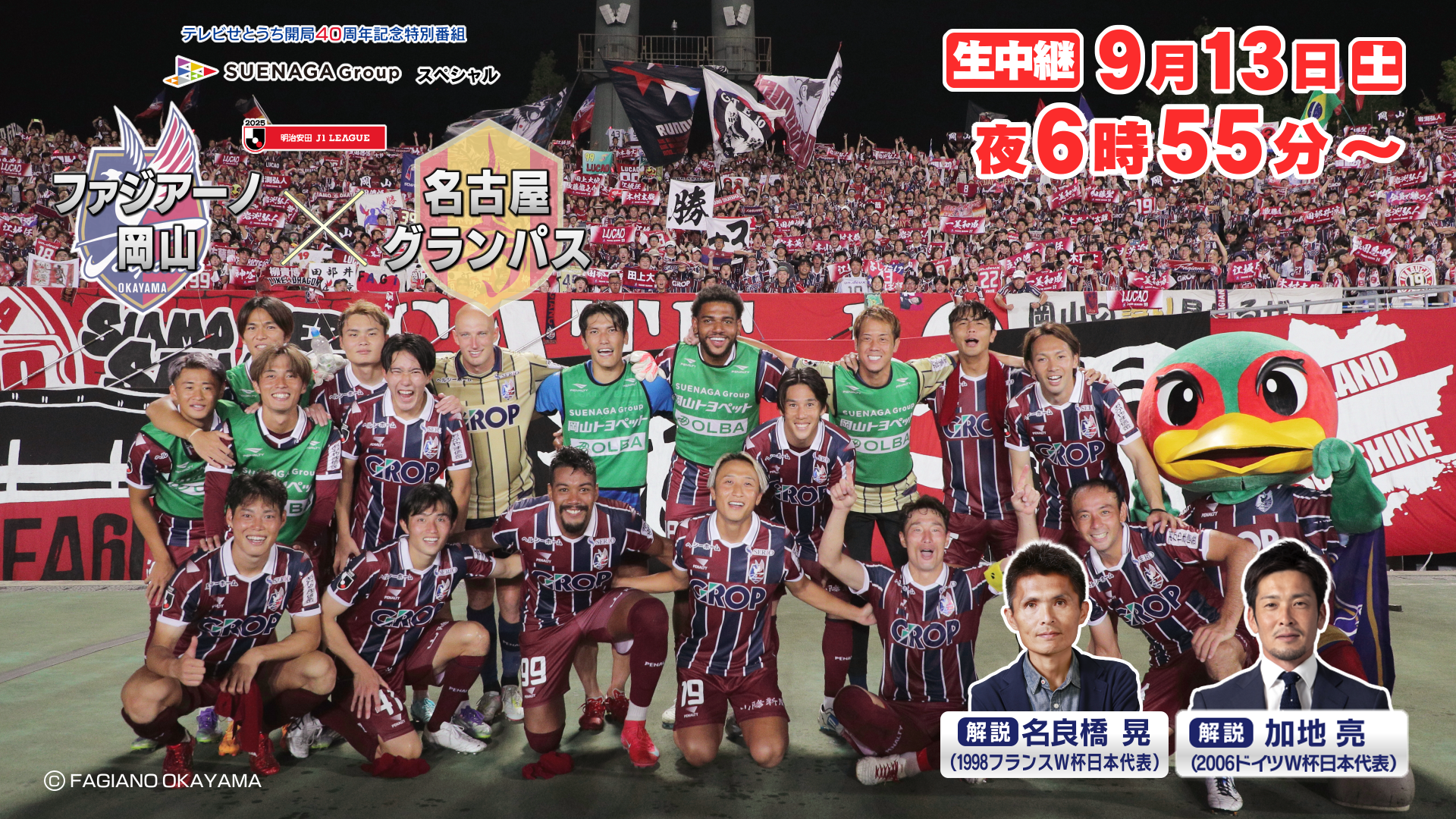 「ファジアーノ岡山 中継」のページです。
