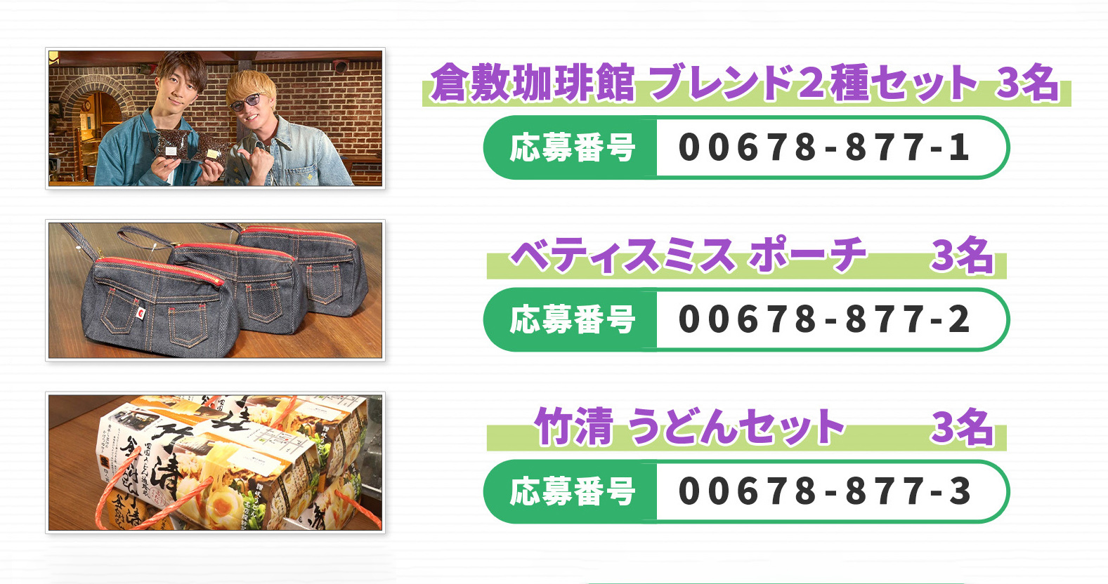 応募番号