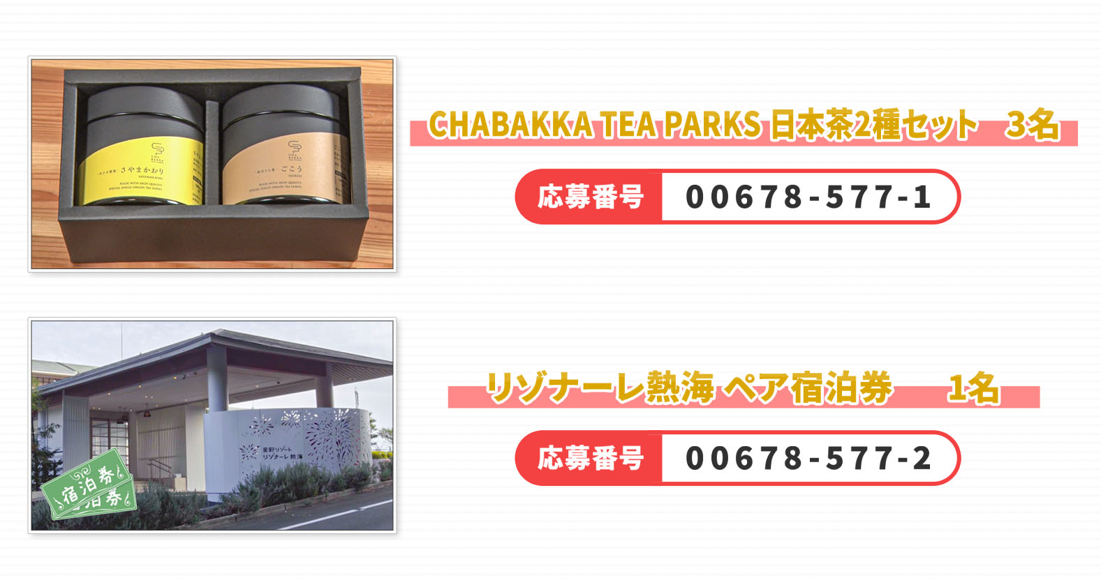 応募番号
