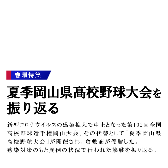 巻頭特集