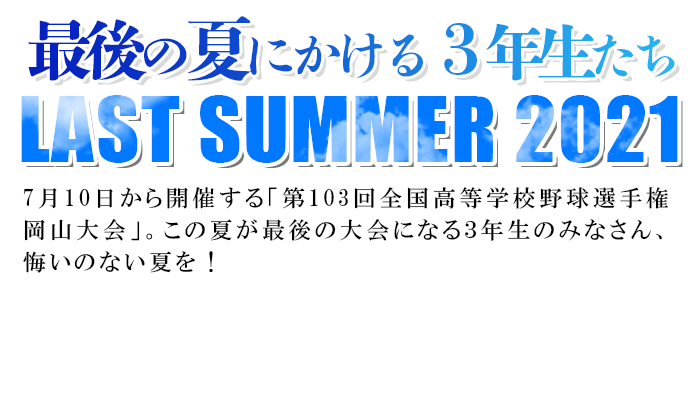 Last Summer2021