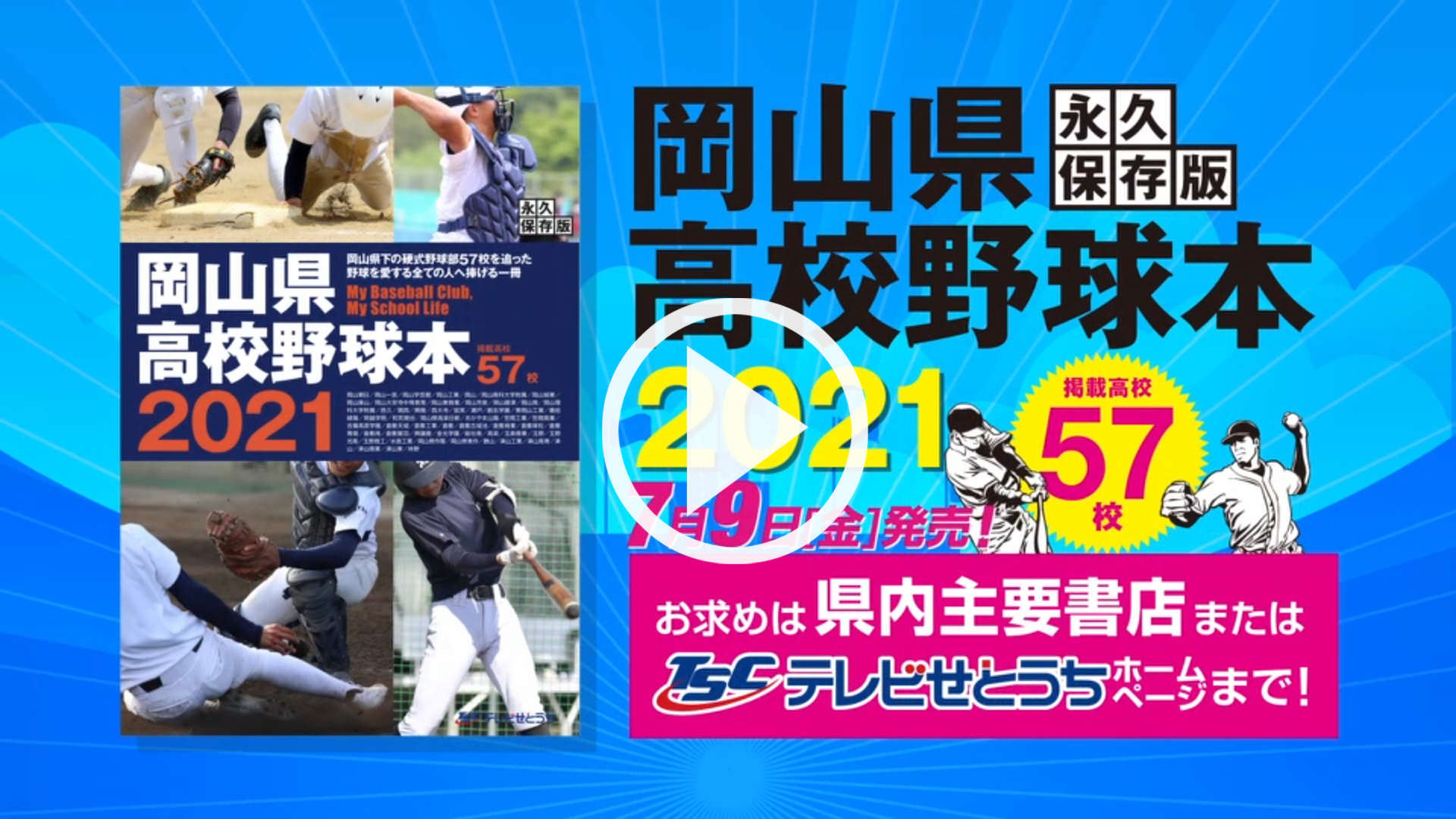 岡山県高校野球本 2015 2015岡山県高校野球本 テレビせとうち 甲子園 名鑑｜Yahoo