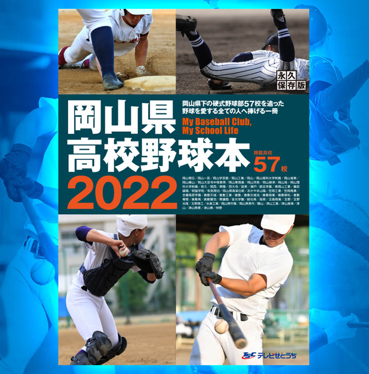 岡山県高校野球本2022