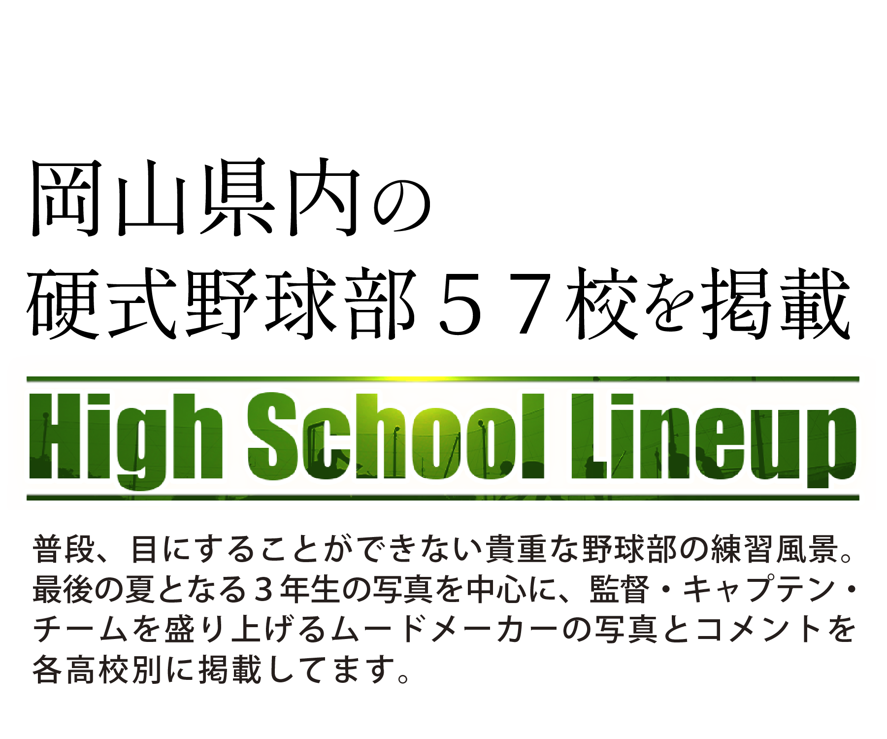 High School Lineup