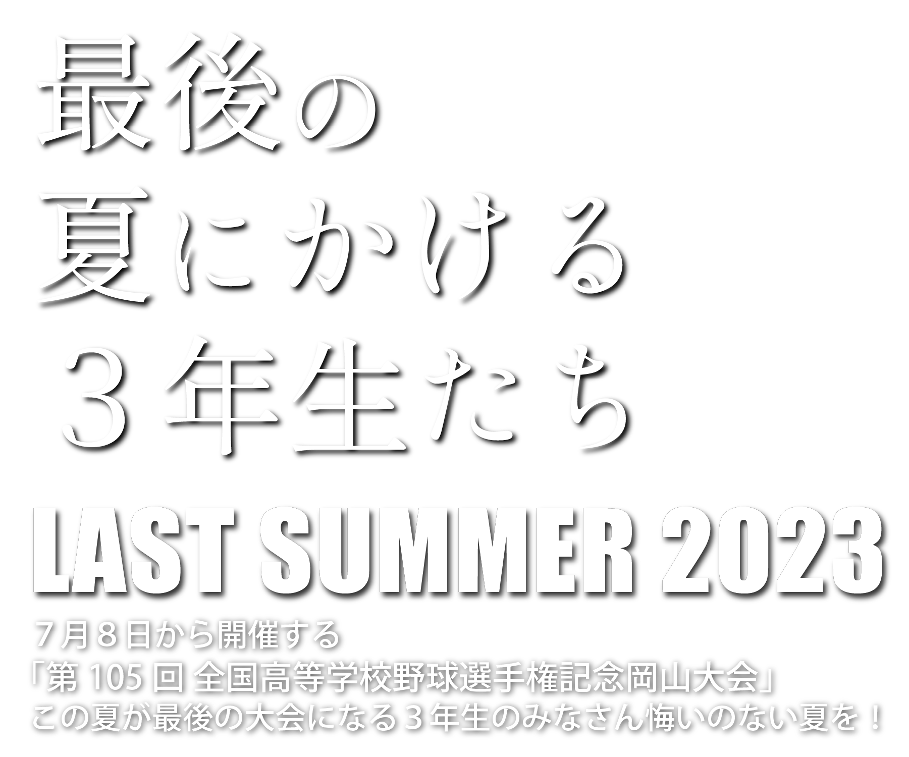 Last Summer2023