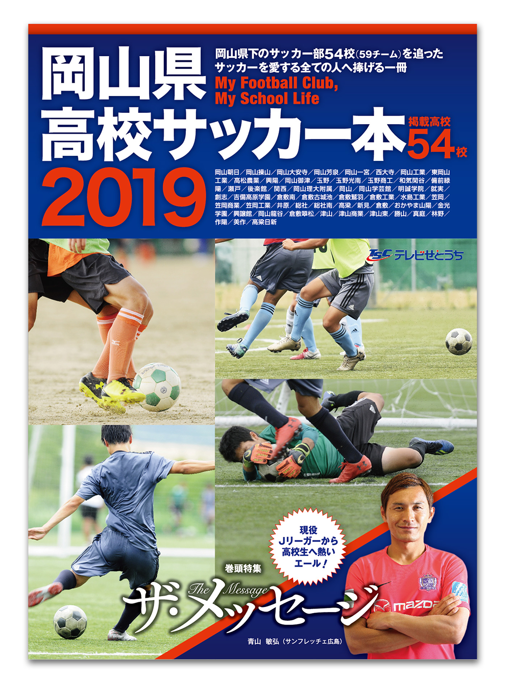 岡山高校サッカー本2019表紙