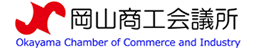 岡山商工会議所