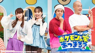 ポケモンの家あつまる Tsc テレビせとうち 岡山 香川 地上デジタル7チャンネル ポケモンの家あつまる Tsc テレビせとうち 岡山 香川 地上デジタル7チャンネル