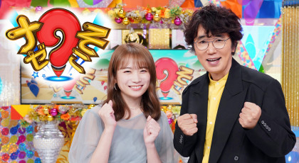 ナゼそこ?