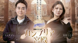 日経スペシャル　カンブリア宮殿