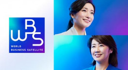 ワールドビジネスサテライト