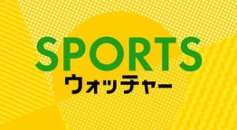 追跡　ＬＩＶＥ！　ＳＰＯＲＴＳ　ウォッチャー