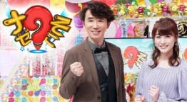 ナゼそこ？