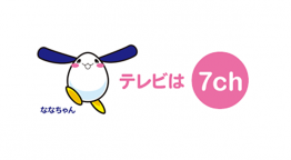 ななちゃんナビ
