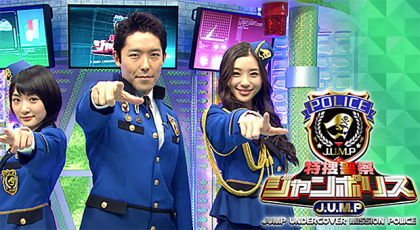 特捜警察ジャンポリス