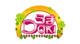 うまＤＯＫＩ