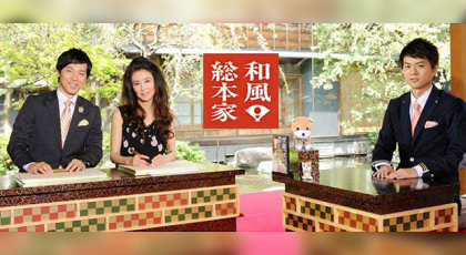 和風総本家