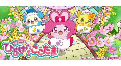キラキラハッピー★ ひらけ!ここたま