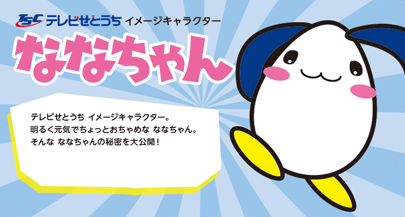 nanachan-820x440_20161214_2